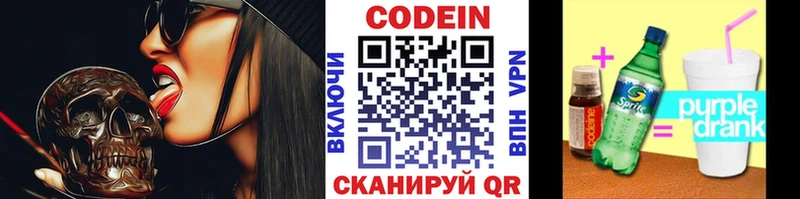 Кодеиновый сироп Lean напиток Lean (лин)  hydra ссылка  Трёхгорный 